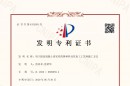 发明专利
